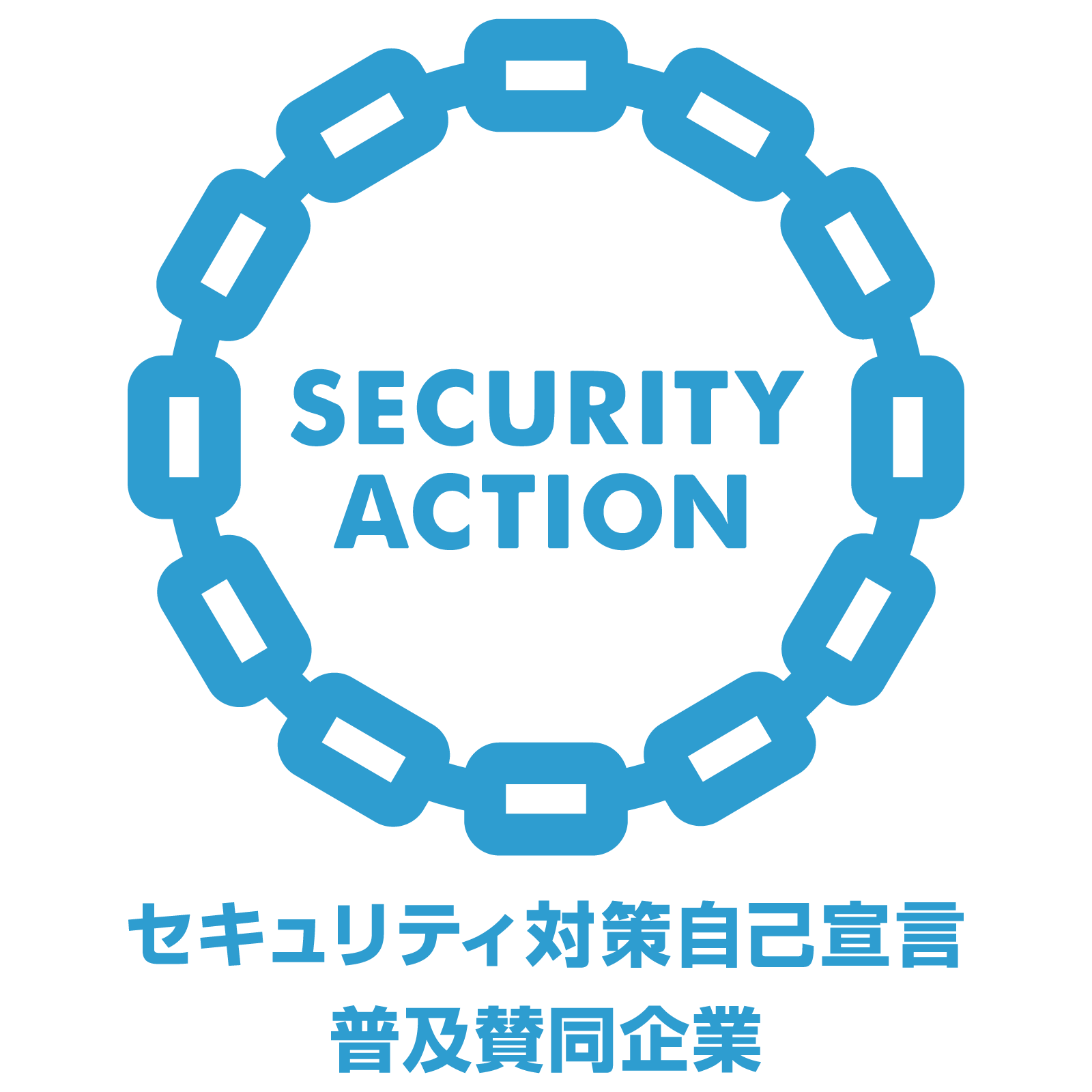 セキュリティ対策自己宣言　普及協賛企業