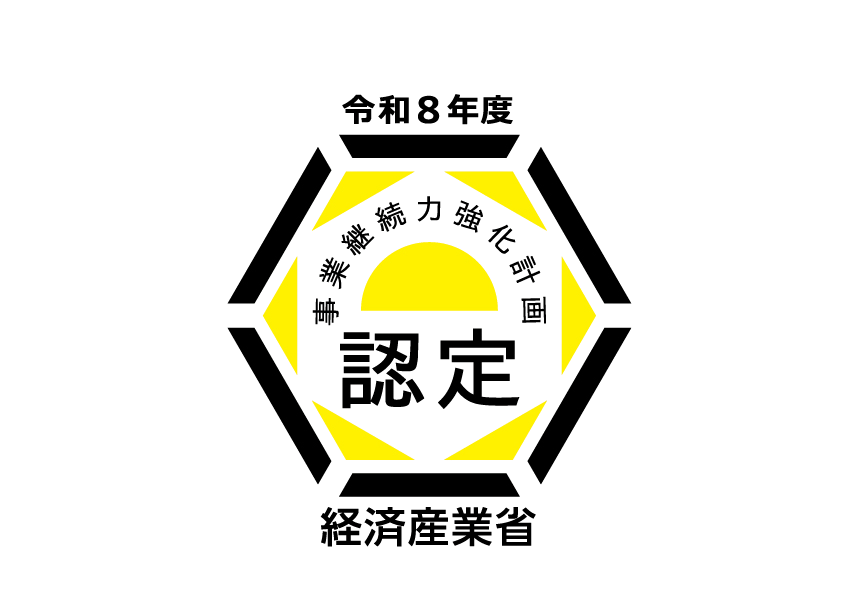 事業継続力強化計画